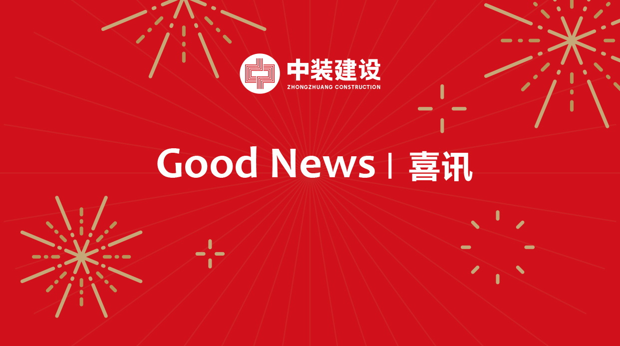 中國建筑裝飾行業(yè)綜合數(shù)據(jù)統(tǒng)計(jì)結(jié)果揭曉，中裝建設(shè)穩(wěn)居裝飾類前八強(qiáng)