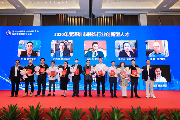 中裝建設(shè)董事、執(zhí)行總裁何斌先生榮獲“2020年度深圳市裝飾行業(yè)創(chuàng)新型人才”殊榮