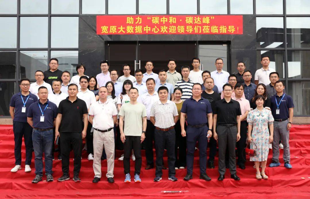佛山市委黨?！半p碳”戰(zhàn)略專題研討班蒞臨寬原科技開展現場觀摩教學活動