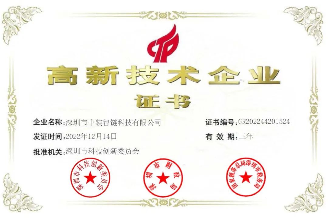 喜訊！中裝建設再添一家國家高新技術(shù)企業(yè)