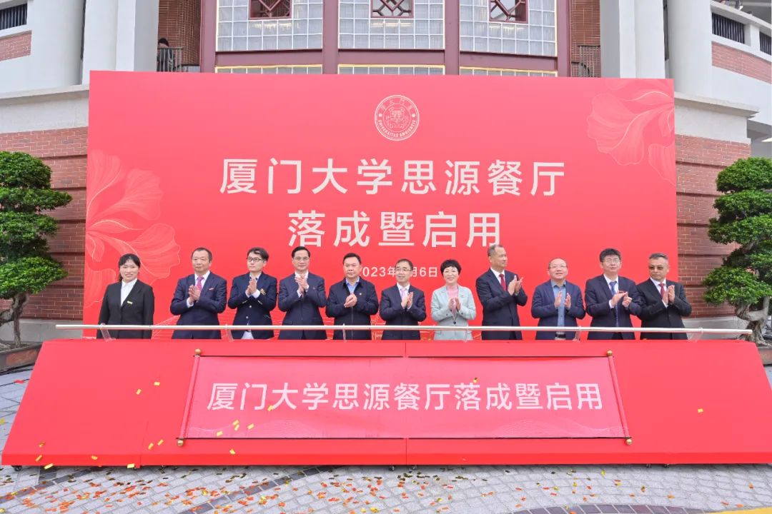 廈大102周年！中裝建設(shè)董事長(zhǎng)莊重受邀出席廈大思源餐廳落成暨啟用儀式
