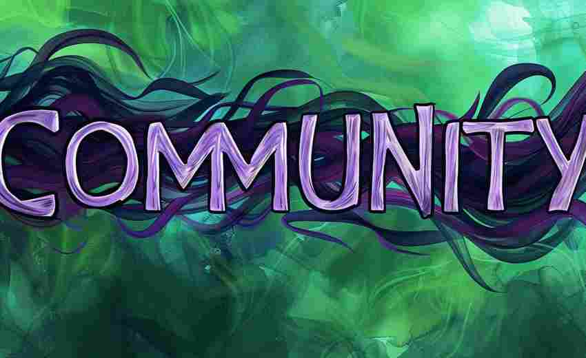 網(wǎng)站社區(qū)建設(shè)如何有效增強用戶粘性與互動